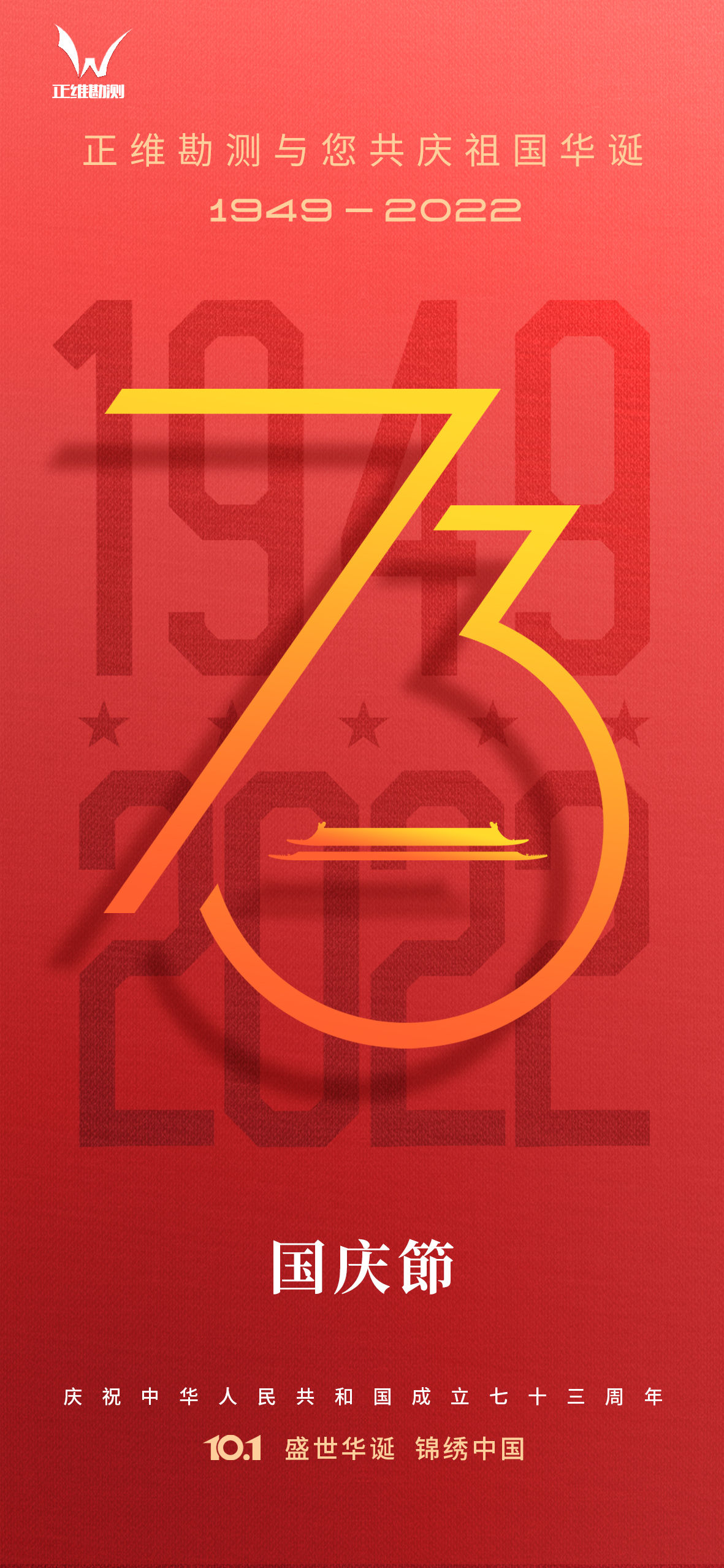國慶節73周年海報LOGO.jpg