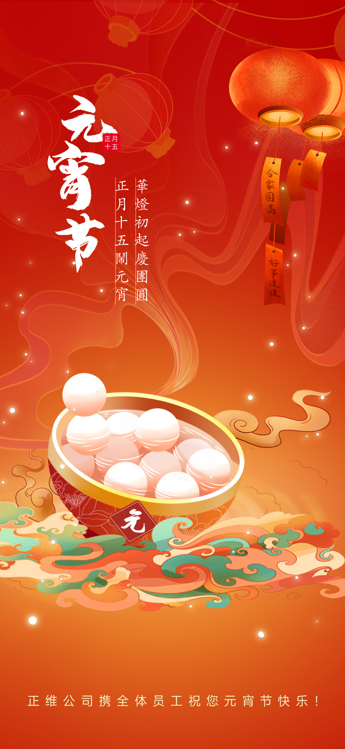 元宵節.jpg